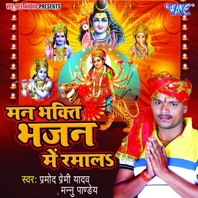 Mann Bhakti Bhajan Me Ramala