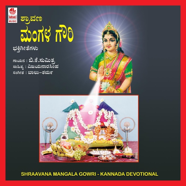 Shraavana Mangala Gowri