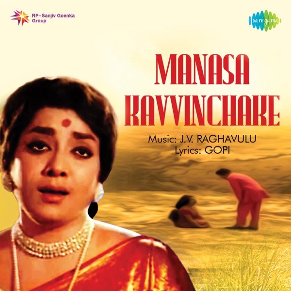 Manasa Kavvinchake (Original Motion Picture Soundtrack) - EP