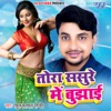 Tora Sasure Me Bujhai - Single