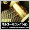 Happybirthdaytoyou (Musicboxversion) - Musicbox Collection