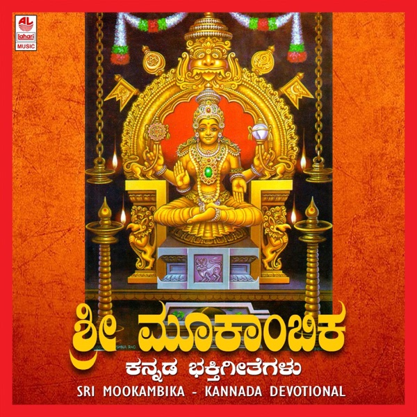 Sri Mookambika