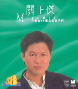 寶麗金88極品音色系列: 關正傑, Vol. 2