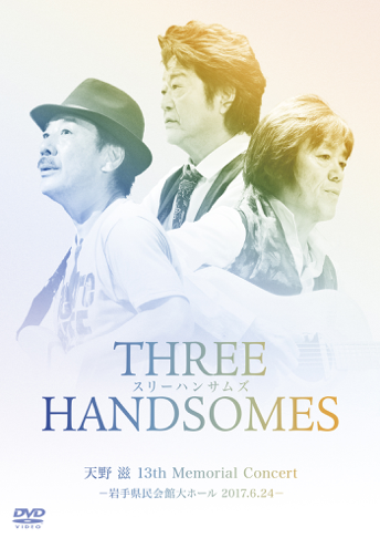 スリーハンサムズ - Apple Music