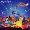東京ディズニーランド - Once Upon a Time