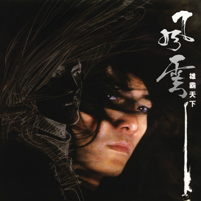 Xiong Ba Tian Xia-thumbnail