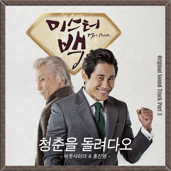 Mr. Back, Pt. 3 (Original Television Soundtrack) - Single