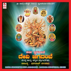 Sarva Swaroopini Devi Jagadambe