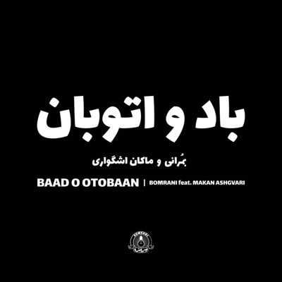Baad O Otobaan (feat. Makan Ashgvari) - Single