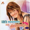 นก พรพนา - เสียงจากสาวลาว