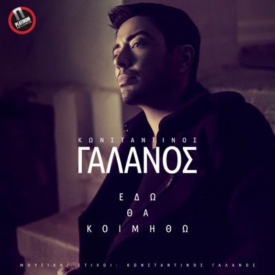 Song - Edo Tha Koimitho - Konstantinos Galanos