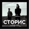 Сторис (feat. Olle) artwork