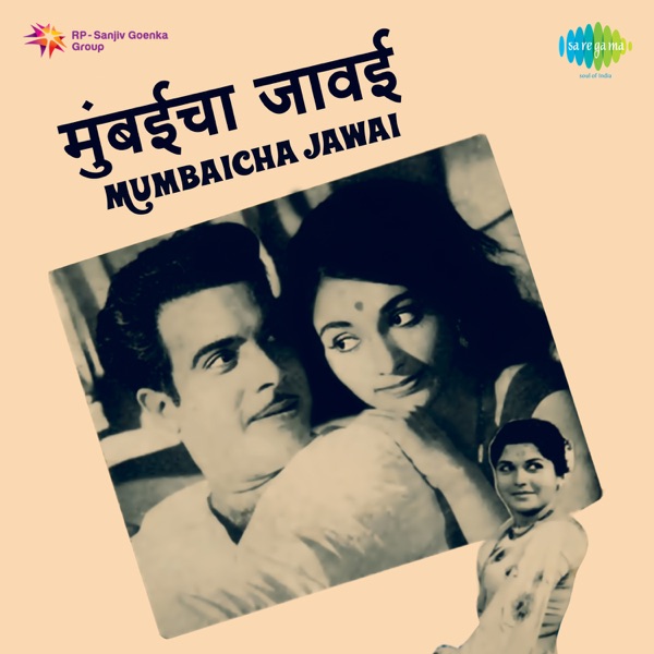 Mumbaicha Jawai (Original Motion Picture Soundtrack) - EP