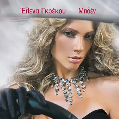 Listen to Miden by Elena Grekou