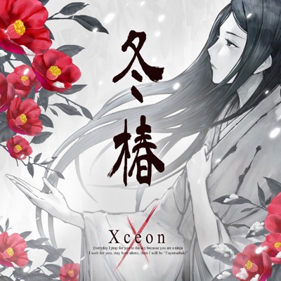 恋風 Koikaze Xceon Frost Fragment Feat ネコメアリ Shazam 恋風 Koikaze Xceon Frost Fragment Feat ネコメアリ Shazam