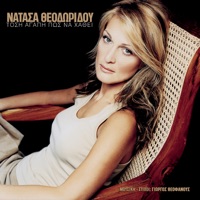 Tosi Agapi Pos Na Hathi - Natasa Theodoridou