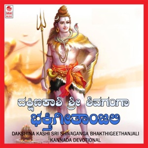 Dakshina Kashi Sri Shivaganga Bhakthigeethanjali