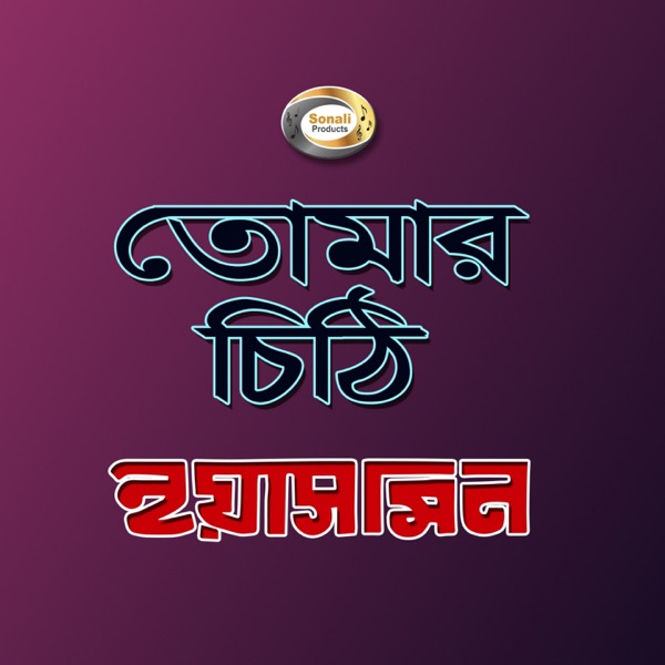 Tomar Chithi - EP