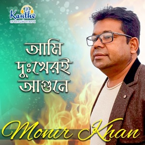 Ami Dukheri Agune