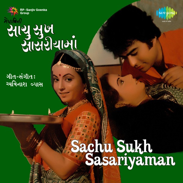 Sachu Sukh Sasariyaman (Original Motion Picture Soundtrack) - EP
