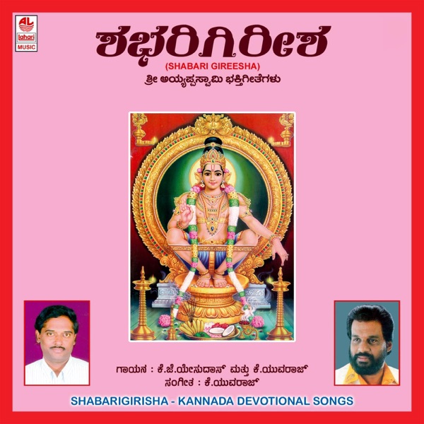 Shabarigirisha