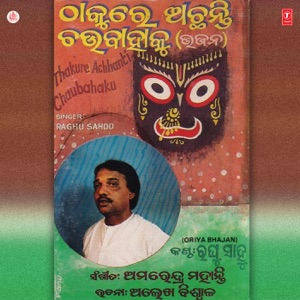 Thakure Achhanti Chaubahaku