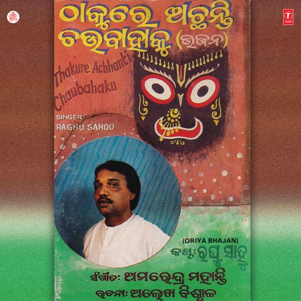 Thakure Achhanti Chaubahaku