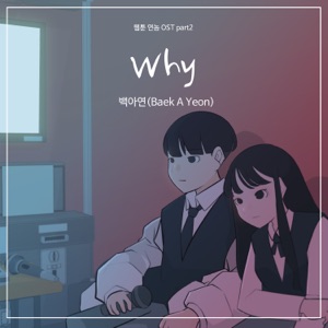 YEONNOM (Original Soundtrack), Pt. 2 - Single