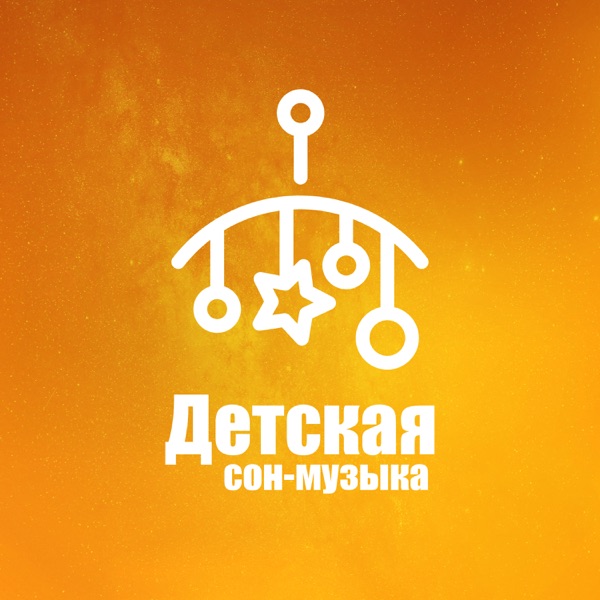 Детская сон-музыка: Расслабляющие джазовые колыбельные, Успокаивающие звуки фортепиано, Медленное воспроизведение фортепиано, Эмоциональная фортепианная музыка, чтобы успокоить вашего ребенка