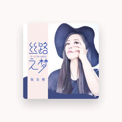 Listen to 张生艳, watch music videos, read bio, see tour dates & more!