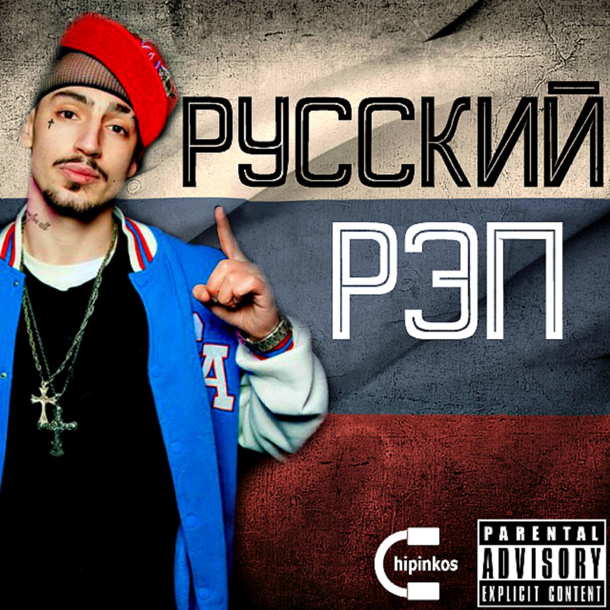 Французский Рэп (Taxi скачать mp3 бесплатно и слушать онлайн на Хотплеере ()