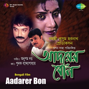 Aadarer Bon (Original Motion Picture Soundtrack) - EP
