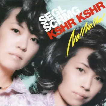NO! NO! NO! album cover