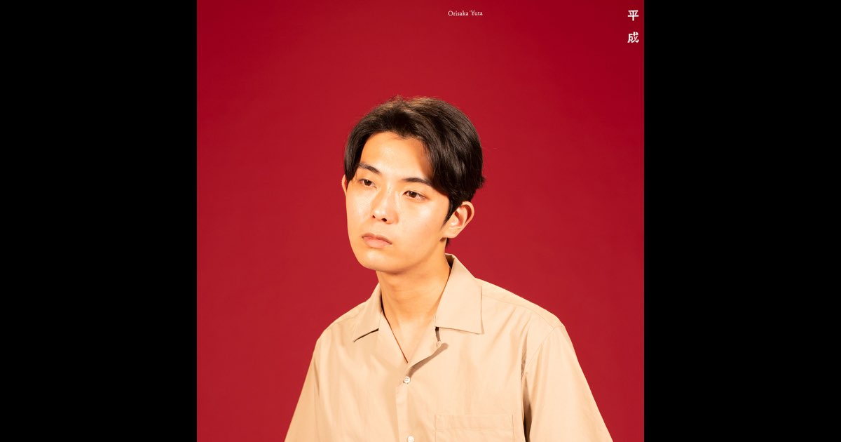 折坂悠太/平成　レコード　1stプレス 平成 (アナログレコード) : 折坂悠太 | HMV&BOOKS online - ORSK-6
