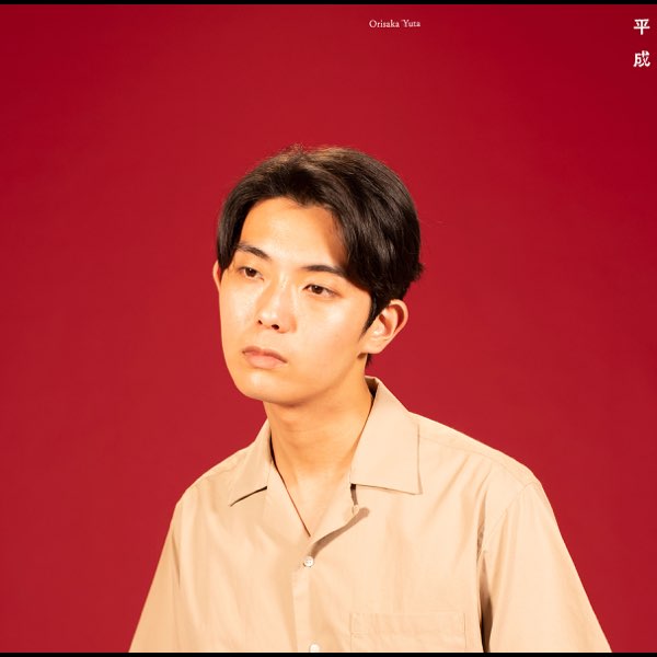 折坂悠太「平成」 平成 / Heisei | 折坂悠太 Orisaka Yuta
