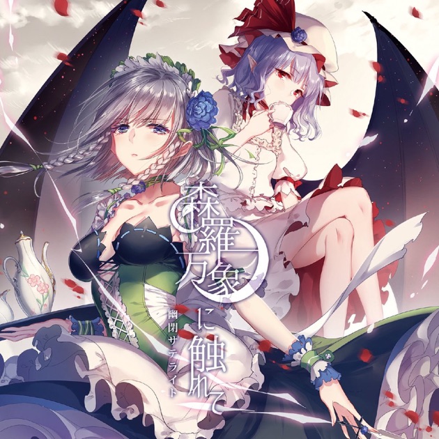 直筆サイン入り CD アルバム 幽閉サテライト3in1CD 色は匂へど散りぬるを 3in1CD色は匂へど散りぬるを(Instrumental Version) - 幽閉