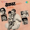 Devghar (Original Motion Picture Soundtrack) - EP