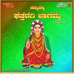 Nammamma Ghattaragi Bagamma