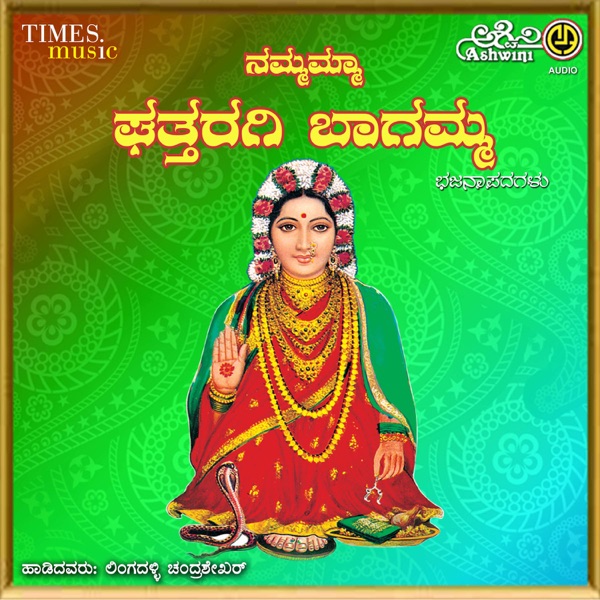 Nammamma Ghattaragi Bagamma