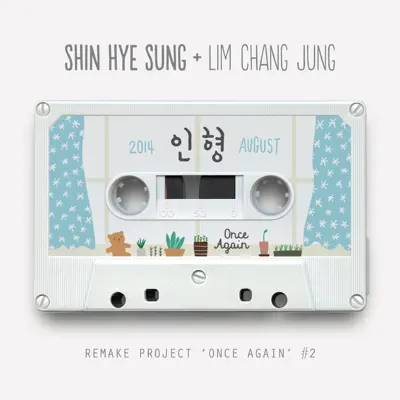 SHIN HYE SUNG - Once Again #2 - Single - Shin Hye Sung