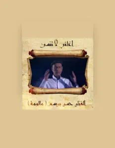 Poslechněte si interpreta Hasan Braisim, sledujte hudební videa, přečtěte si životopis, podívejte se na data turné a další informace.