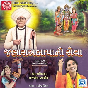 Jalarambapa Ni Seva