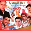 Nour Chiba Ya houb achbik Rabouh essahriya
