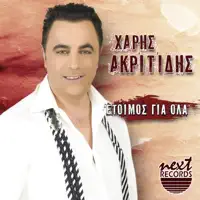 Mazi Mou Milas — Haris Akritidis
