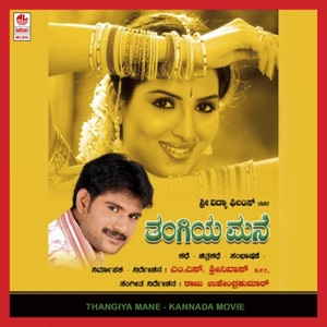 Thangiya Mane (Original Motion Picture Soundtrack)