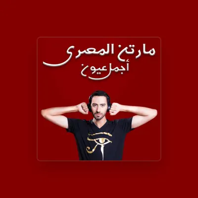 Listen to مارتن المصري, watch music videos, read bio, see tour dates & more!