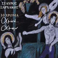 To Dihty — Stavros Xarhakos