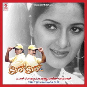 Trin Trin (Original Motion Picture Soundtrack) - EP