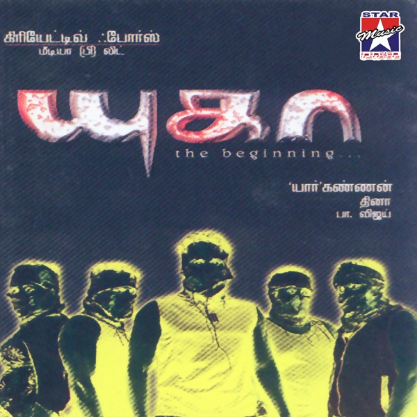 Yugaa (Original Motion Picture Soundtrack) - EP