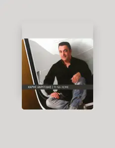 Haris Akritidis dinle, müzik videolarını izle, biyografisini oku, tur tarihlerini ve daha fazlasını gör!